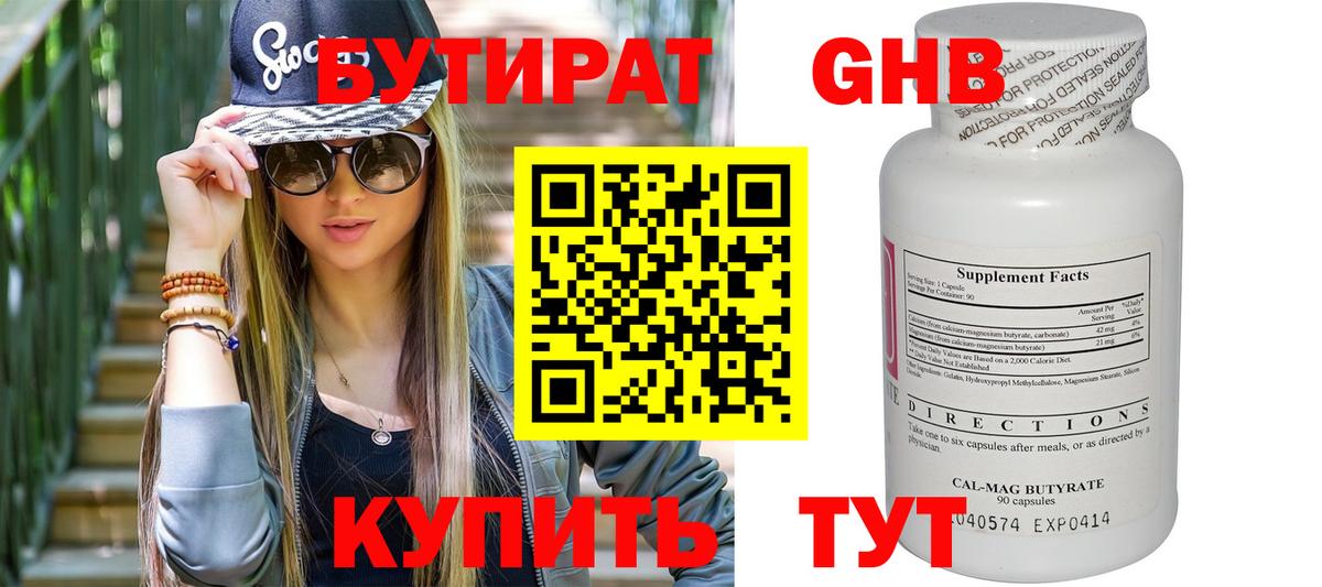 Бутират GHB  Баксан 