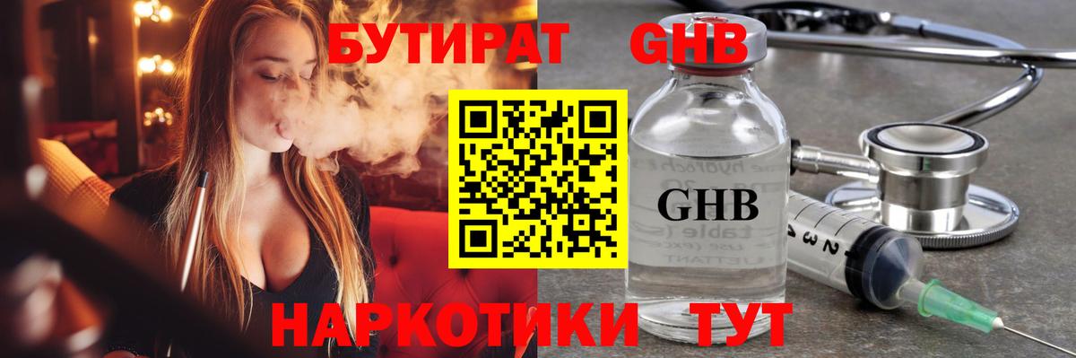 БУТИРАТ GHB Баксан