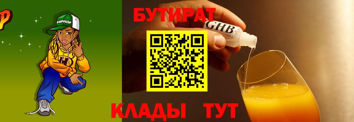 БУТИРАТ жидкий экстази  Вход с VPN  Баксан 