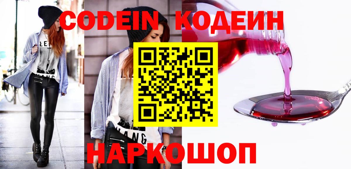 Баксан  Codein напиток Lean (лин)  Кодеин Purple Drank  Вход с VPN 