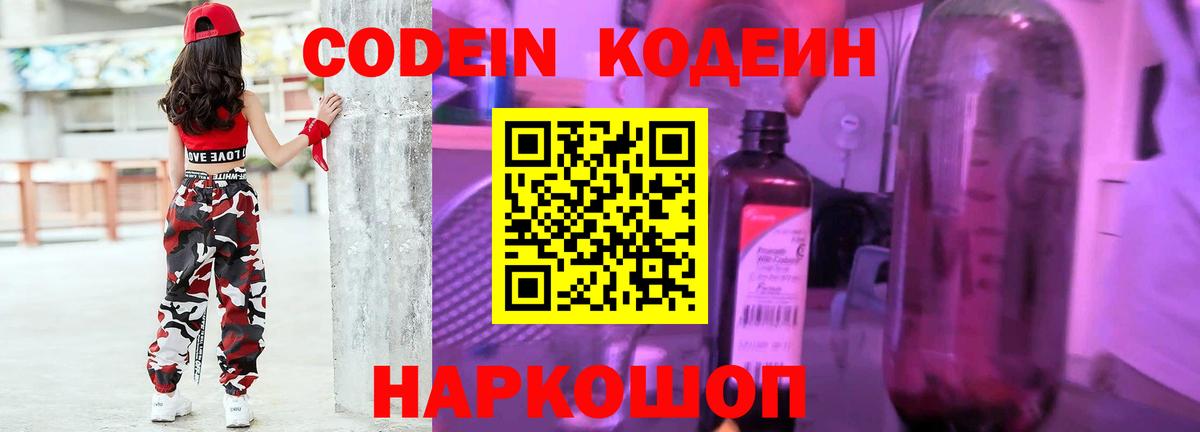 Кодеин Purple Drank  Баксан  Кодеин напиток Lean (лин) 