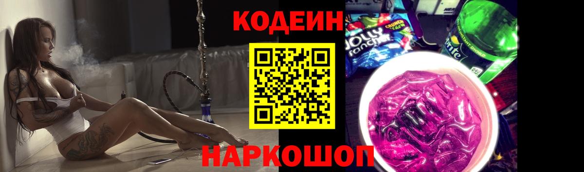 Codein напиток Lean (лин) Баксан