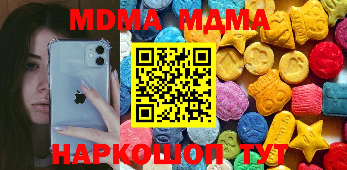 МДМА  Вход с VPN  Баксан  MDMA crystal 