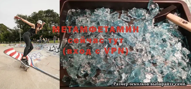 Первитин Methamphetamine  Баксан 